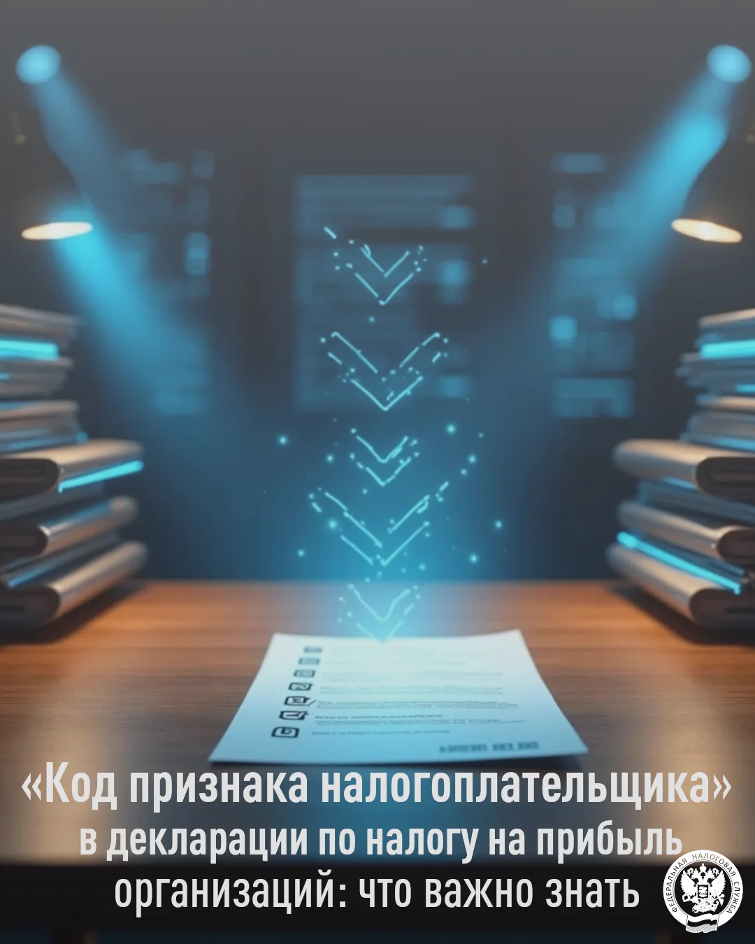 ✅ В рамках проведения декларационной кампании по налогу на прибыль организаций по итога...
