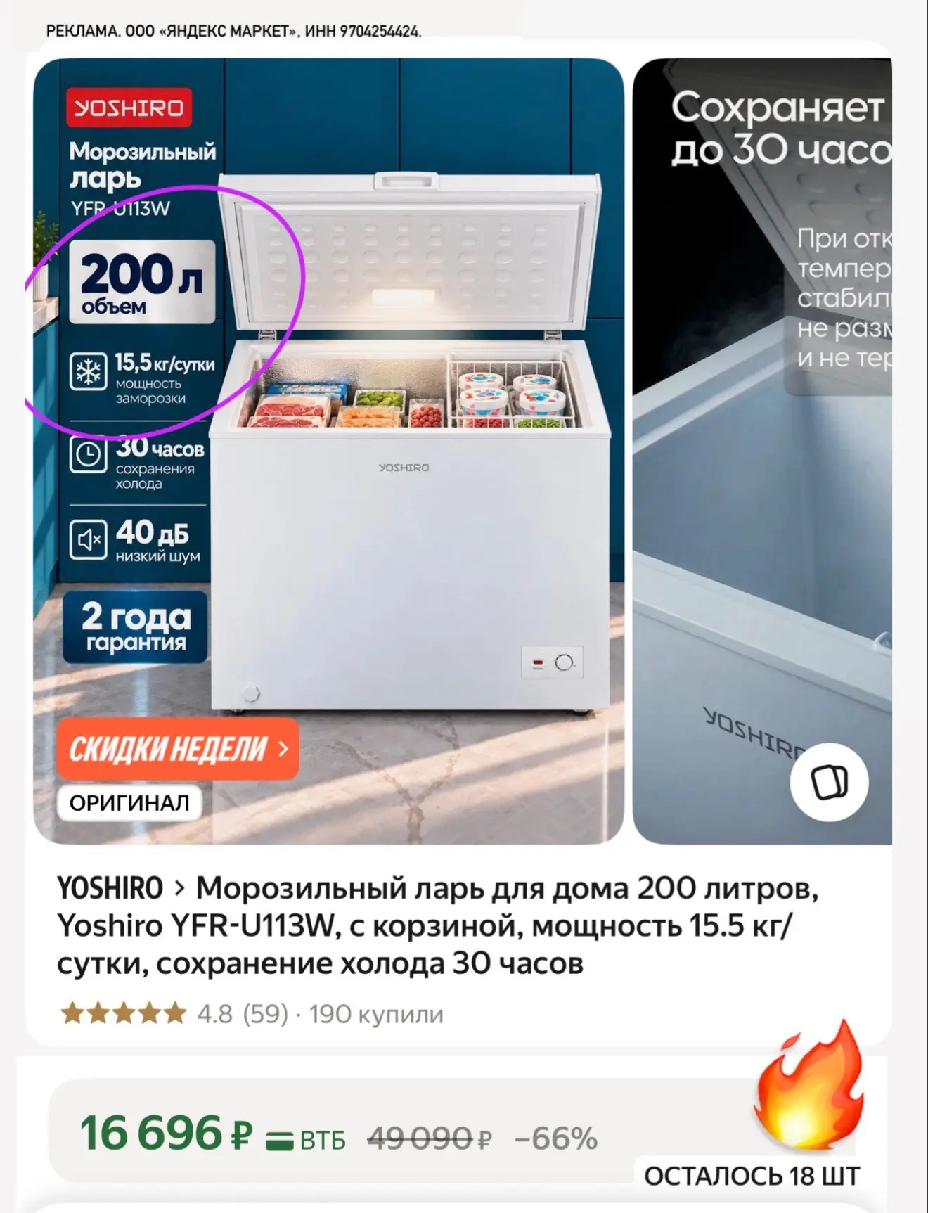 Большой морозильный ларь по суперцене❄️