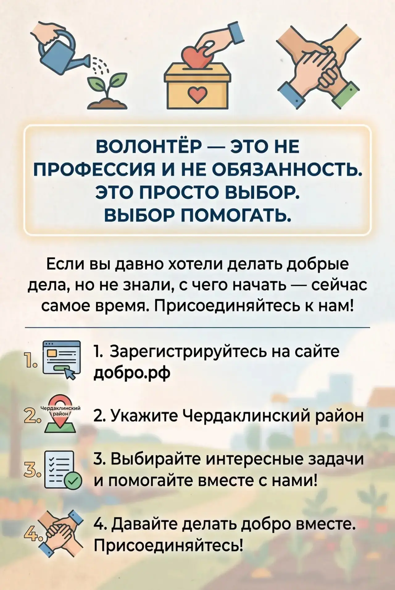 Время делать добрые дела ❤️