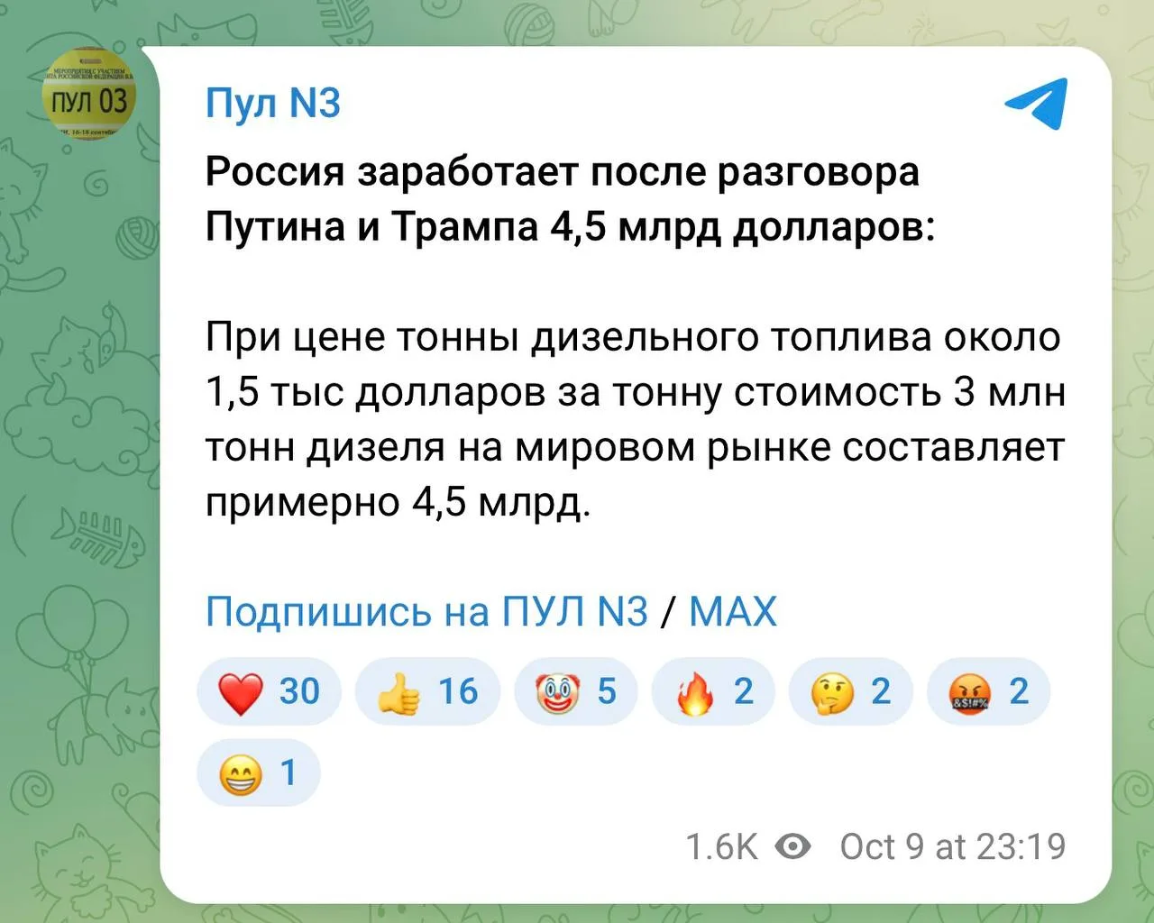 Россия может заработать около $4,5 млрд на поставках дизеля после разговора Путина и Тр...