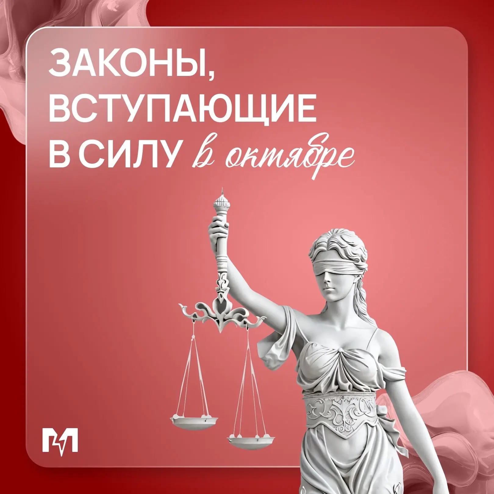 Настало время новых законов! ⚖️