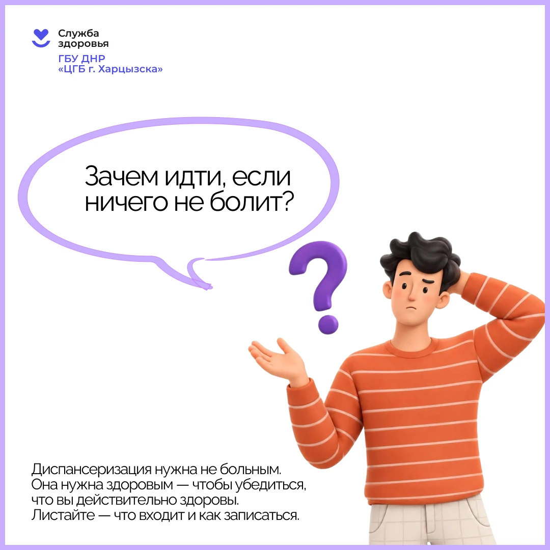Зачем идти, если ничего не болит? А вот зачем