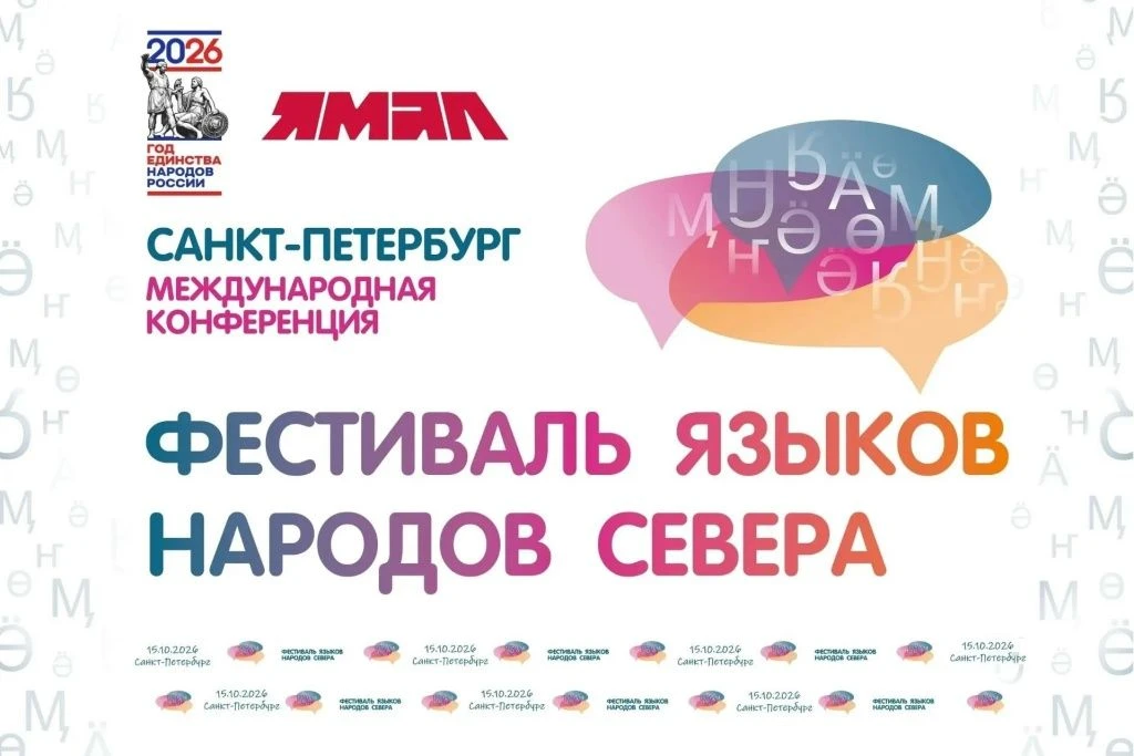 В Доме национальностей пройдет фестиваль, посвященный теме «Языковое многообразие и Еди...