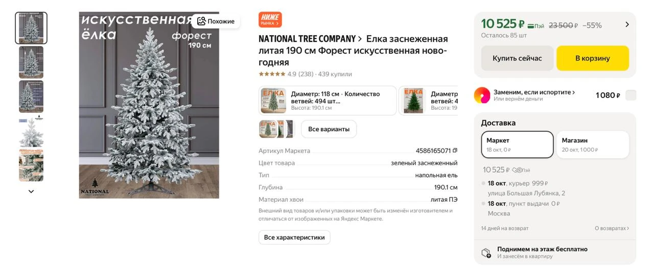 #яндексмаркет