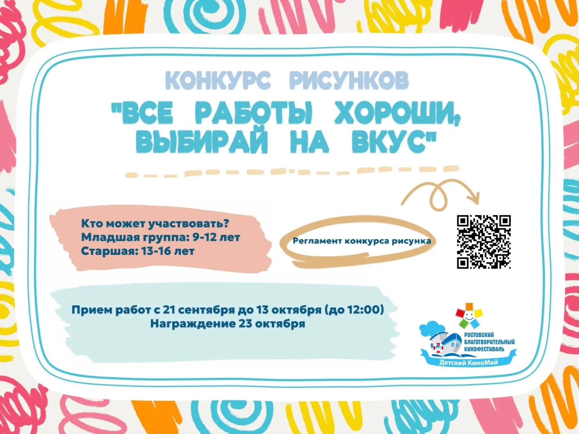 Открытый конкурс рисунков проводится в Ростове-на-Дону в период с 21 сентября по 13 окт...