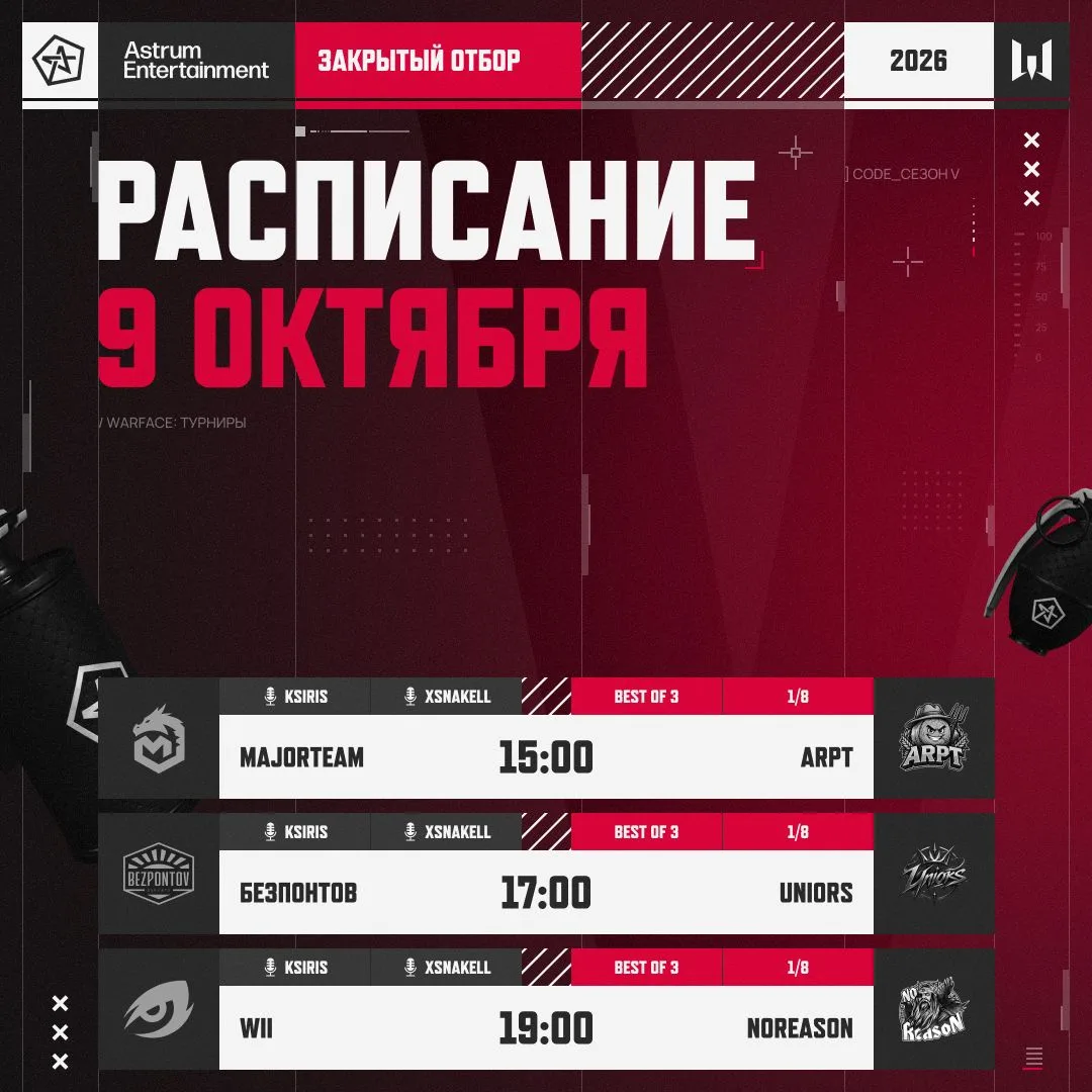 Матчи третьего дня закрытого отбора Astrum Лиги 🤩