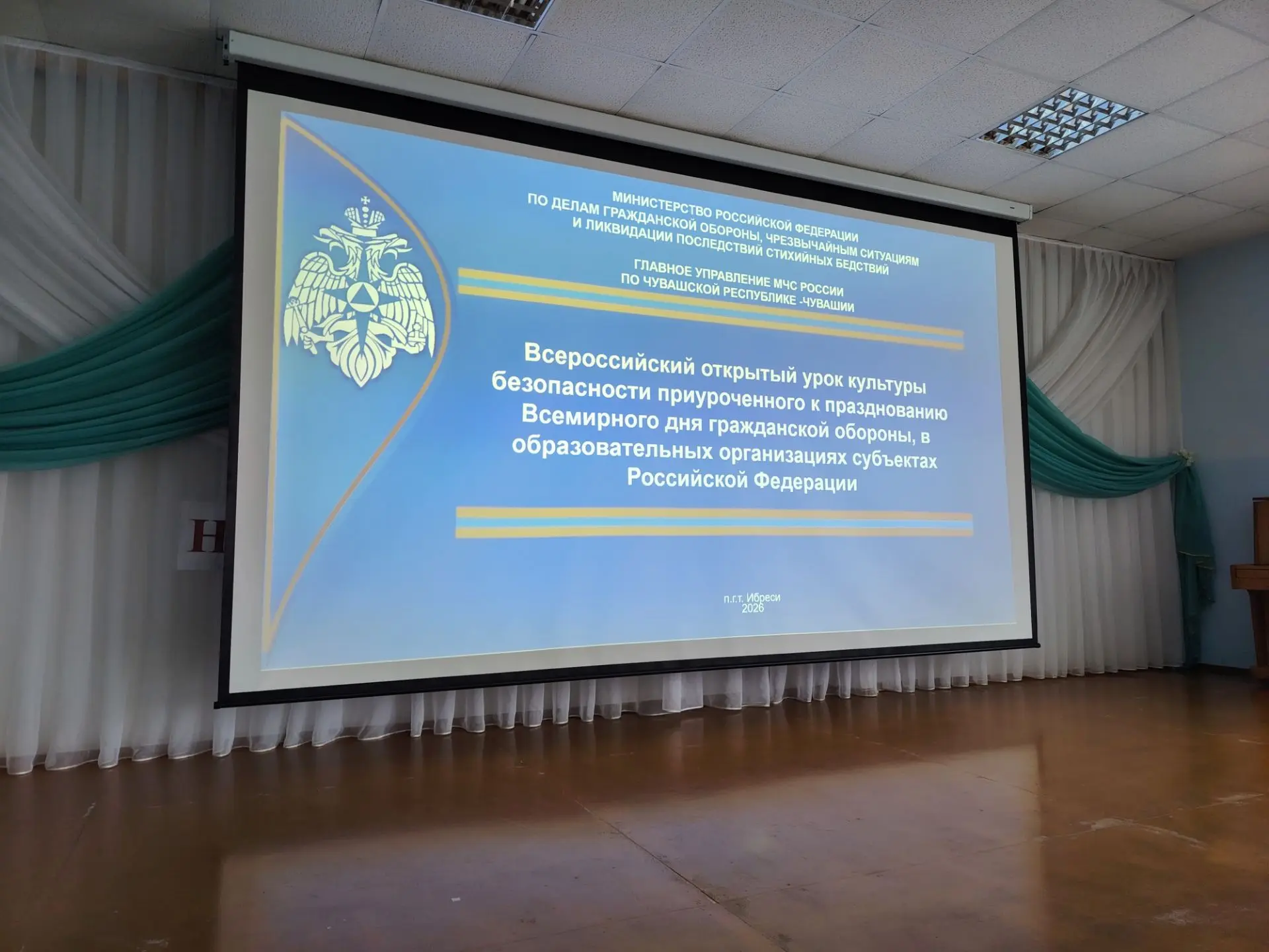 Всероссийский открытый урок культуры безопасности в МБОУ "Ибресинская СОШ № 1"