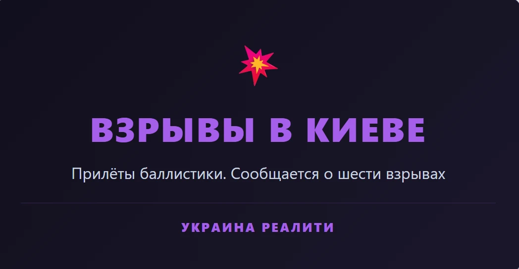 🇺🇦🚀💥Прилёты баллистики в Киев. Слышны взрывы