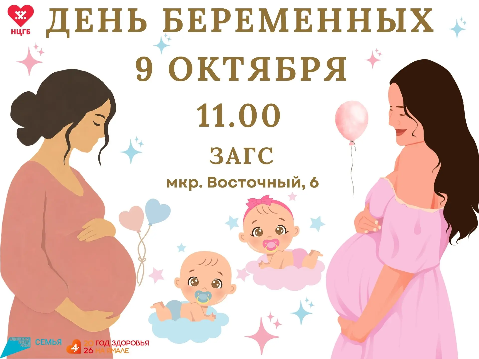 Праздник для будущих мам