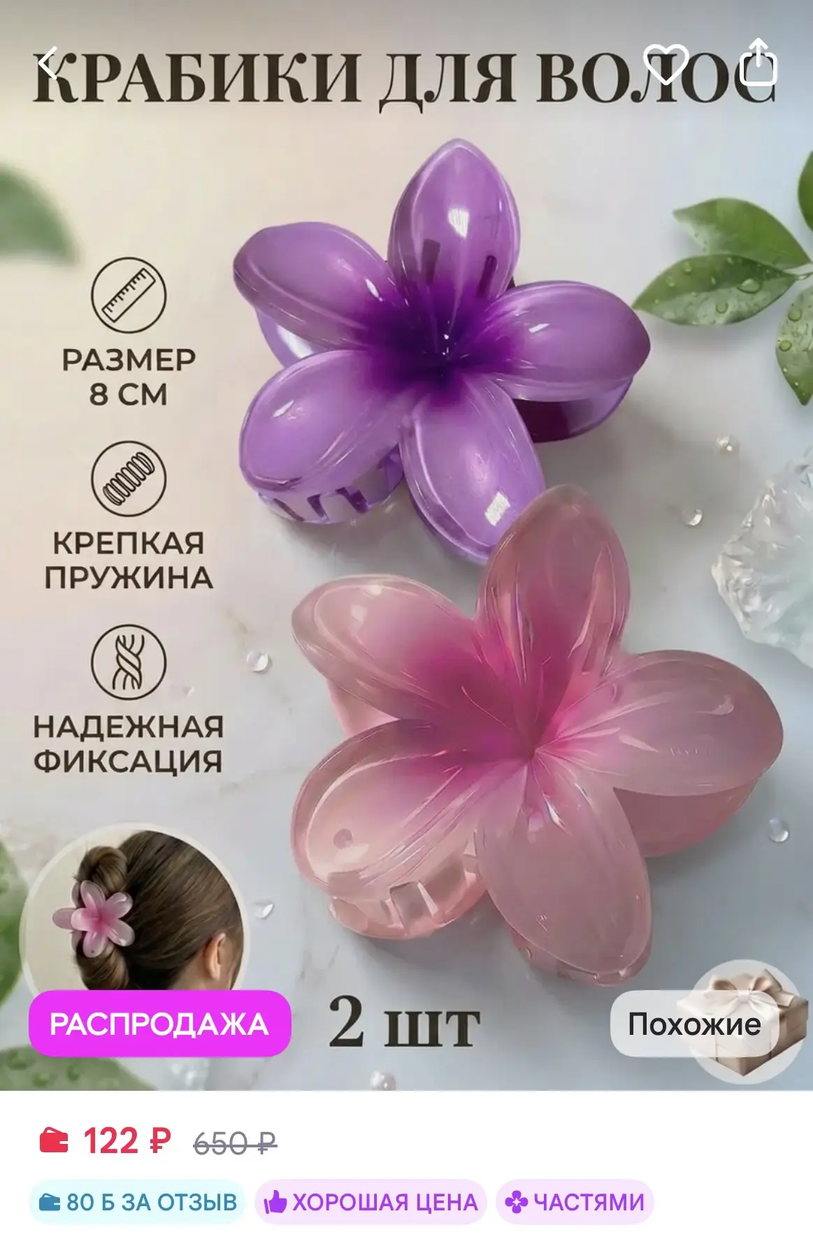 2 крабика для волос