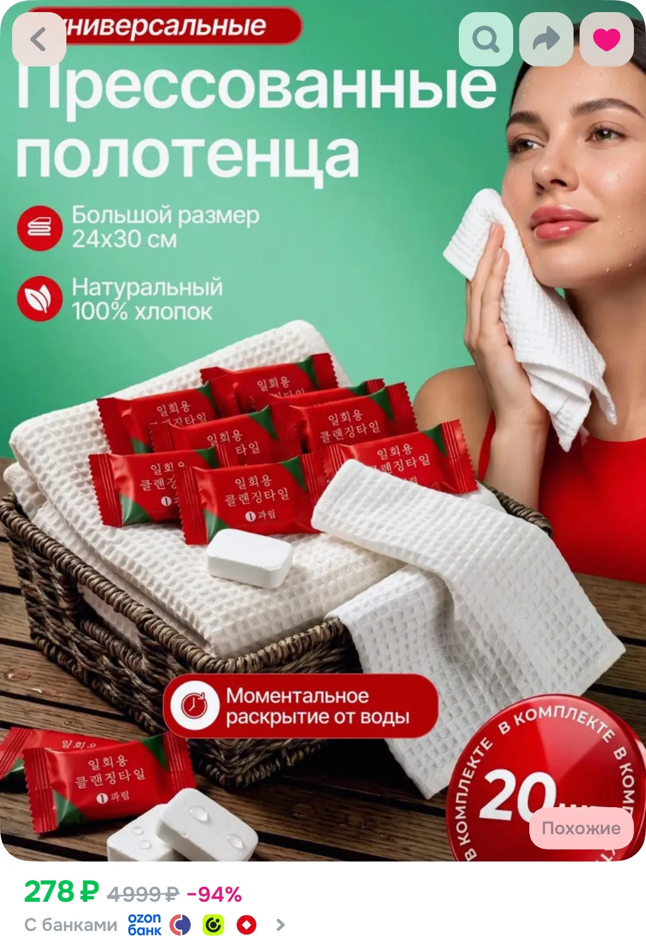 Прессованный полотенца O-3416315, https://www.ozon.ru/product/papkas-polotentse-dlya-va...