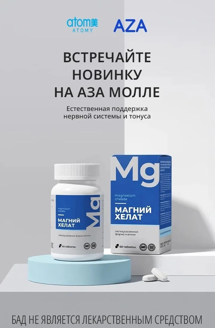 🔼 Новинки на платформе Аза Молл в магазине Атоми: