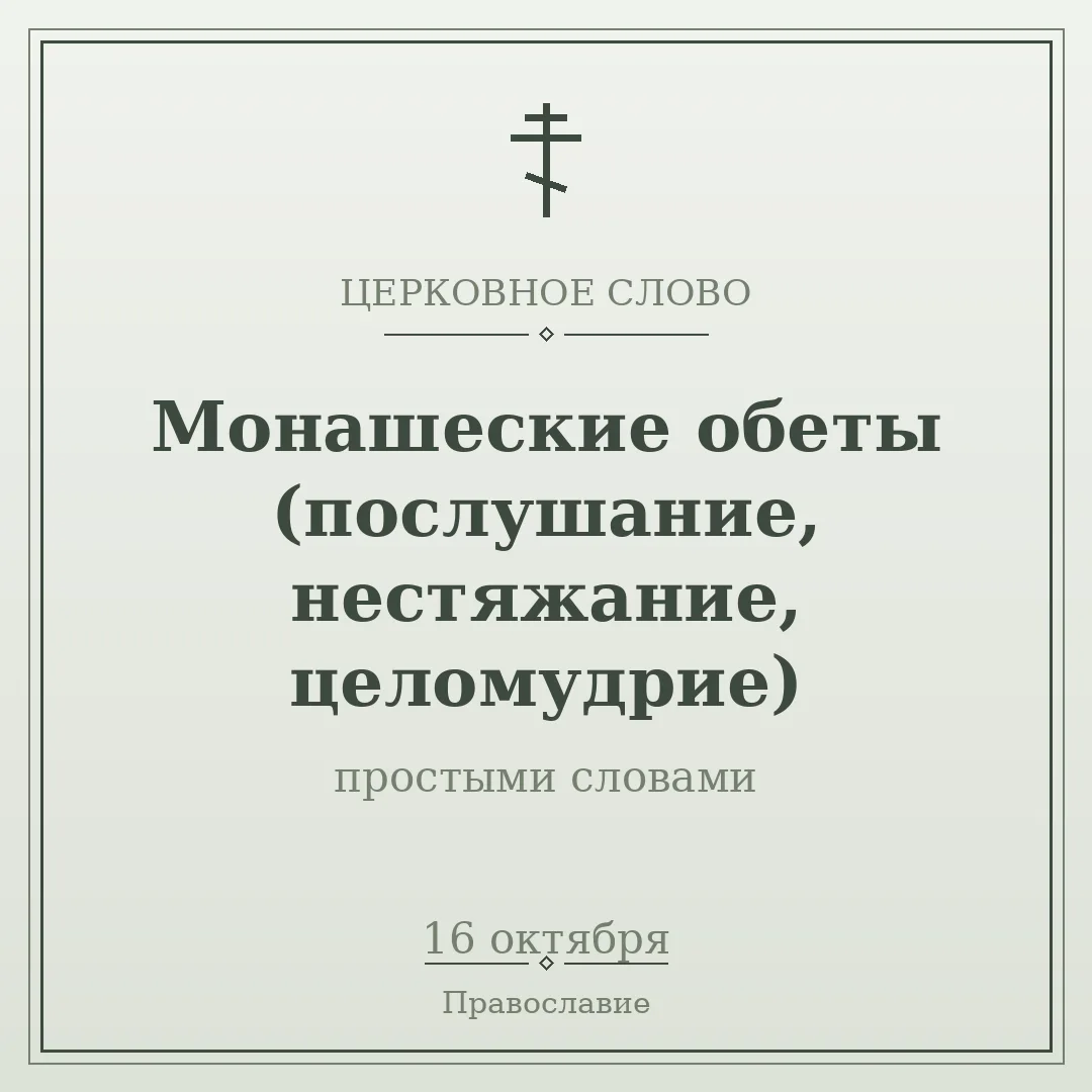 💬 ЦЕРКОВНОЕ СЛОВО