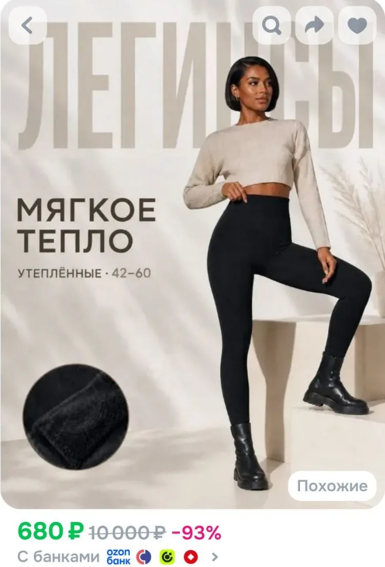 Легинсы утеплённые