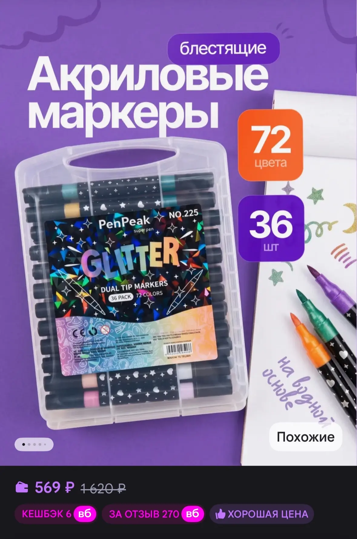 💜 Акриловые маркеры двухсторонние блестящие для рисования набор 72 цвета