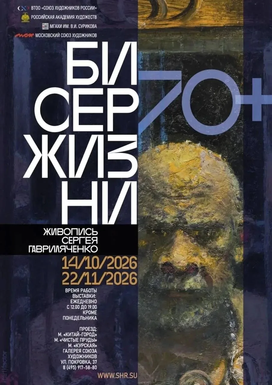 ⚡️ «Бисер жизни» — новая выставка Сергея Александровича Гавриляченко