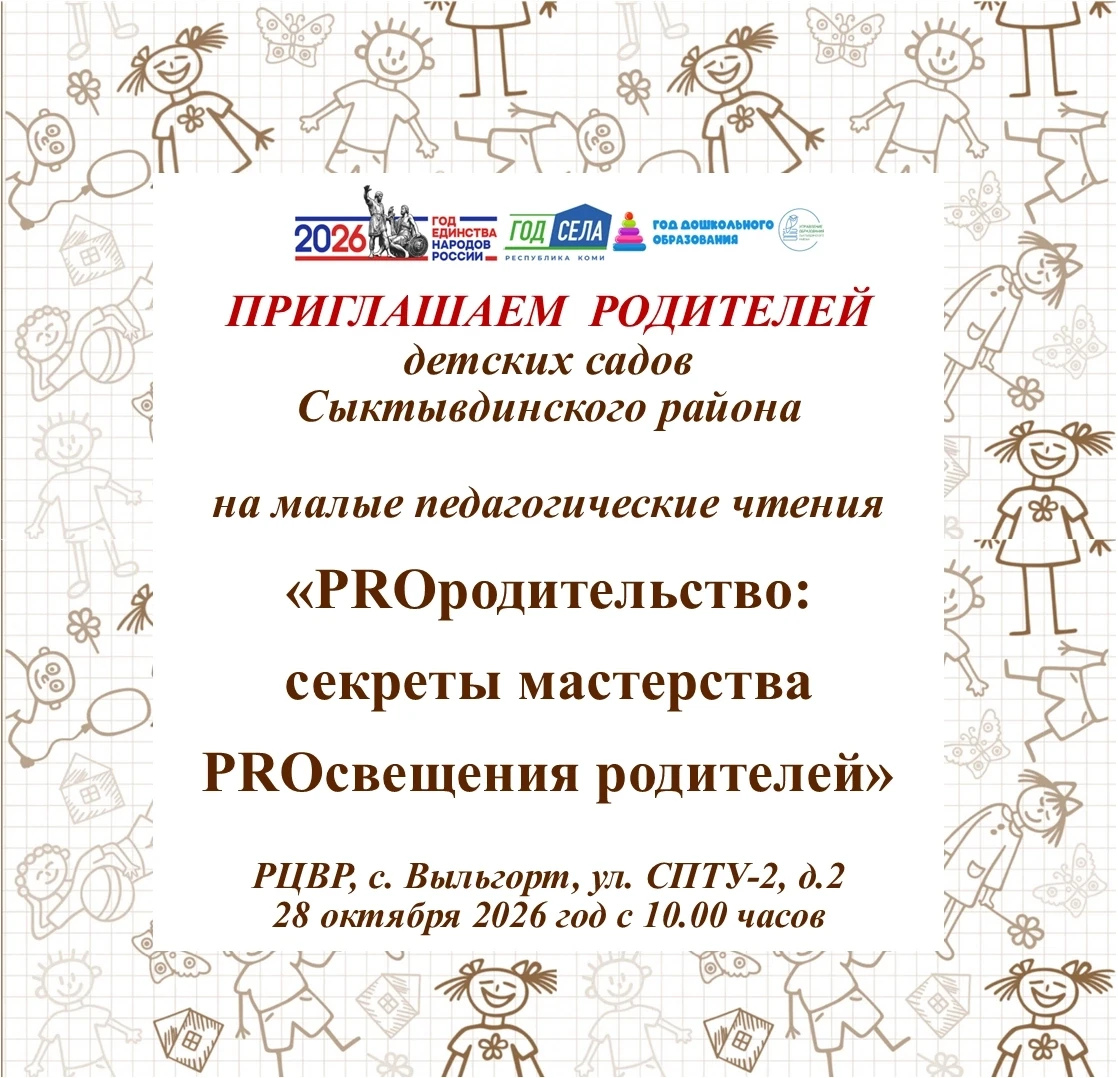 Уважаемые родители!