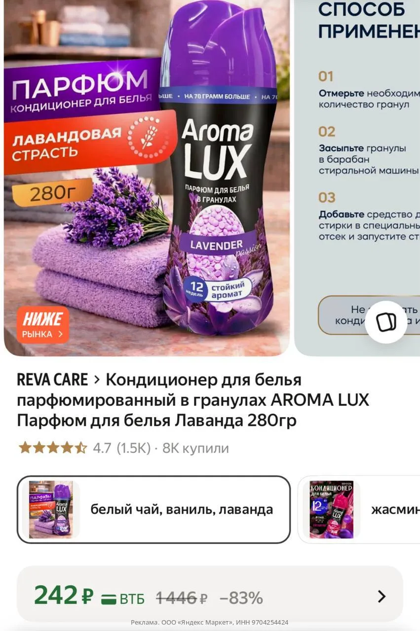 Кондиционер для белья парфюмированный в гранулах AROMA LUX Парфюм для белья Лаванда 280гр