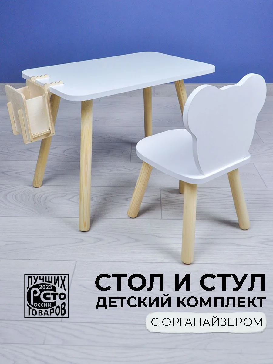 🟠 Детский стол и стул мишка, комплект детской мебели с органайзером RuLes