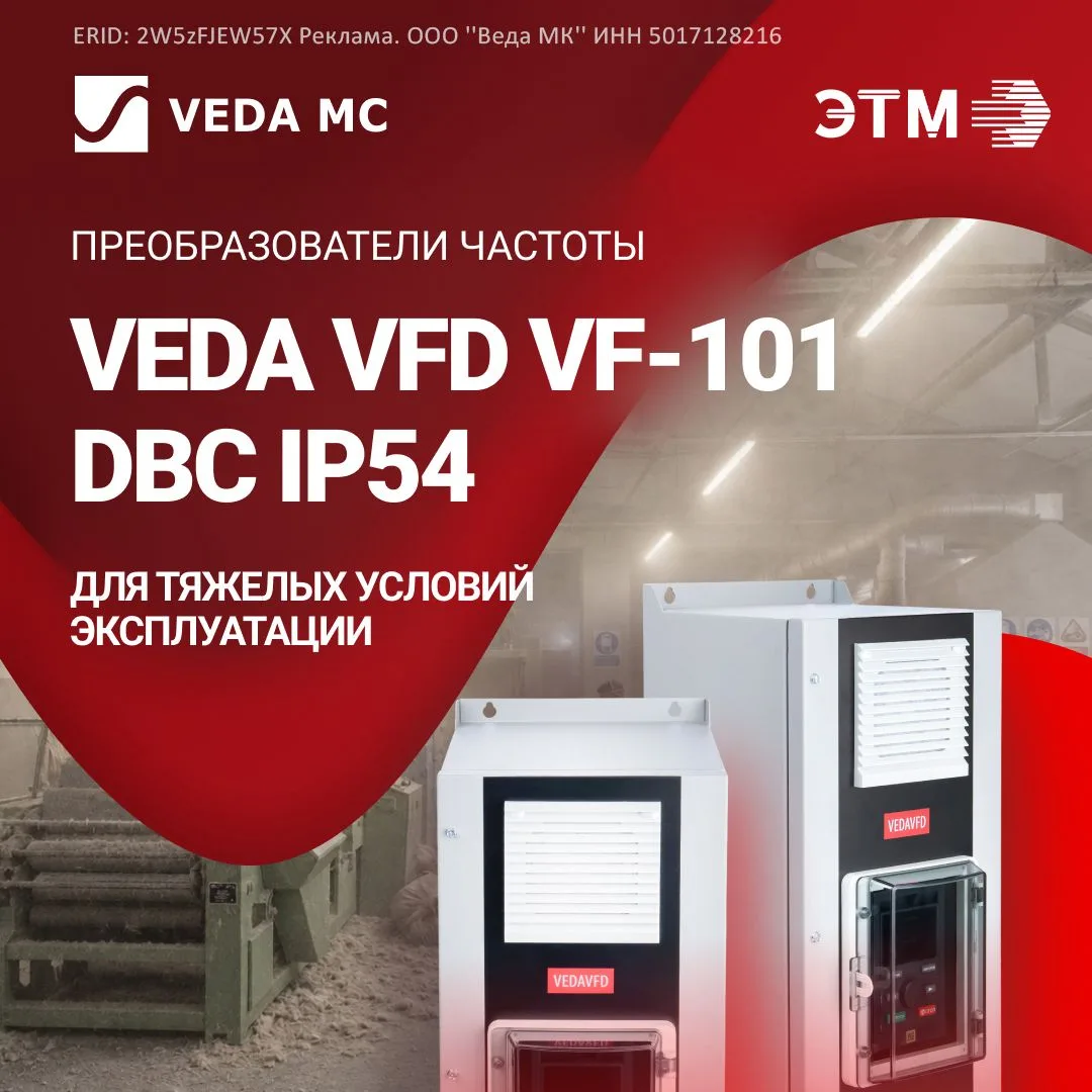 🔥 VEDA VFD VF‑101 DBC: преобразователь частоты для тяжелых условий эксплуатации!