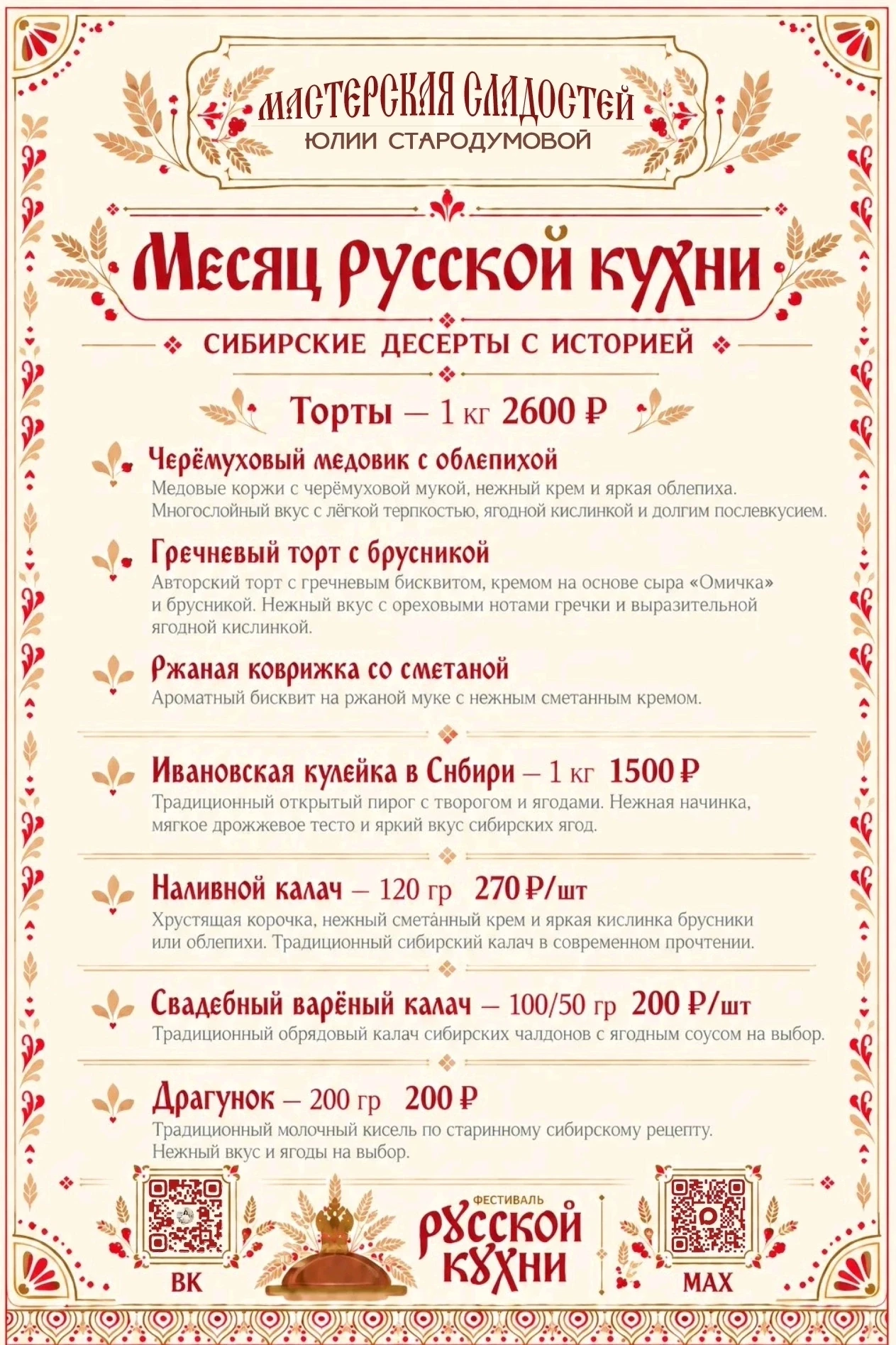Сибирские десерты с историей.