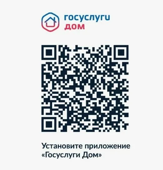 Приложение «Госуслуги Дом» — это мобильный сервис, который позволяет собственникам жиль...