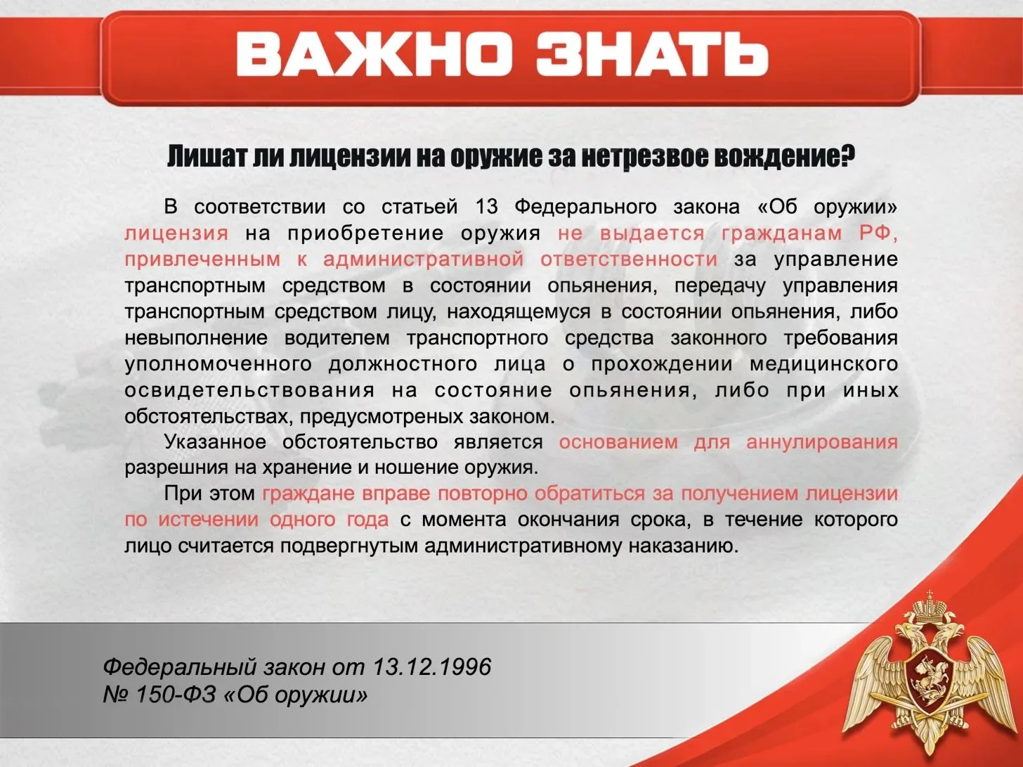 Лишат ли лицензии на оружие за вождение в нетрезвом виде?