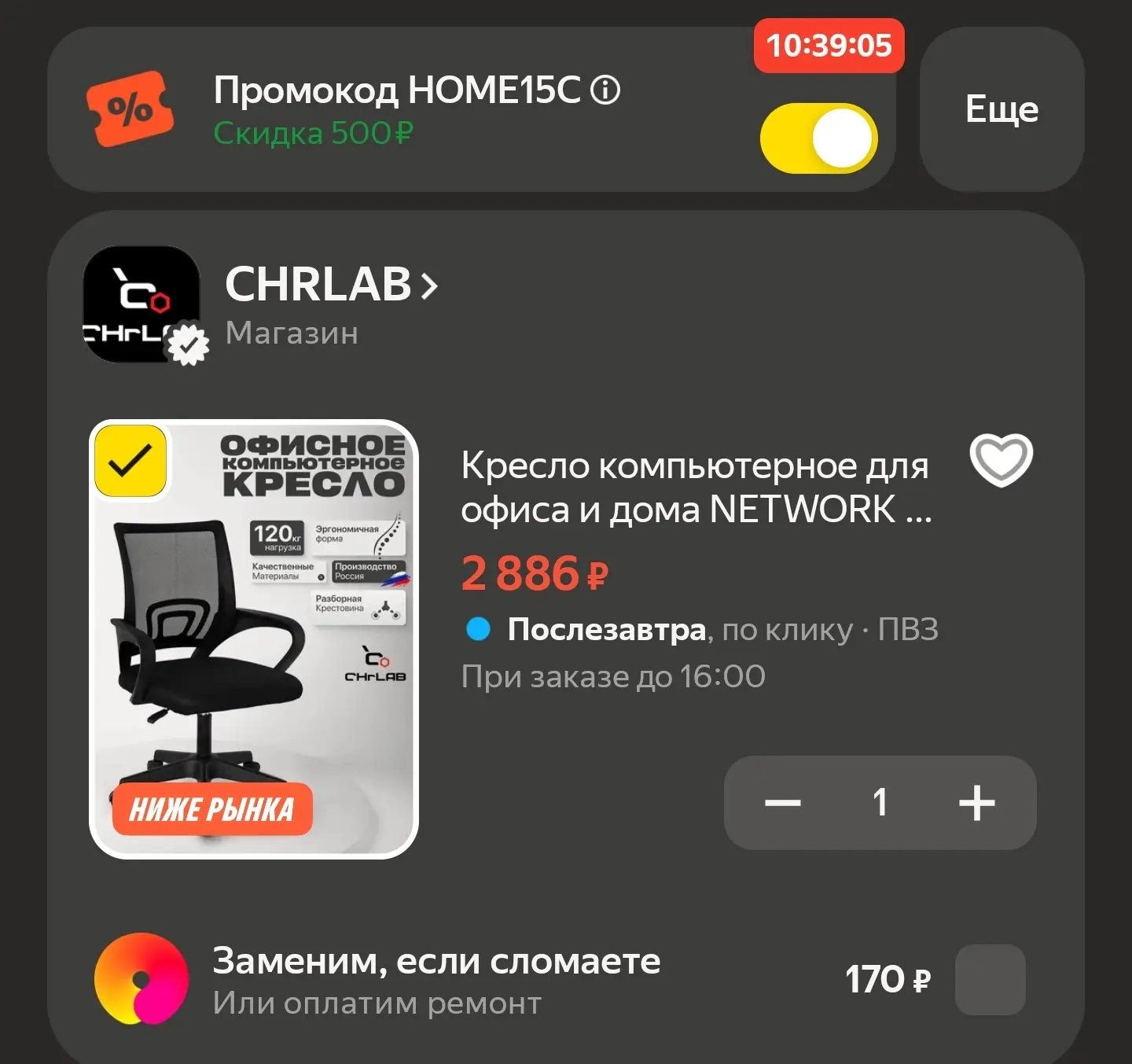 Кресло компьютерное для офиса и дома NETWORK BLACK