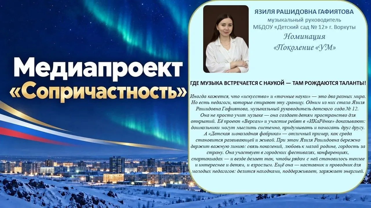 #Воркутинскоеобразование #Сопричастность