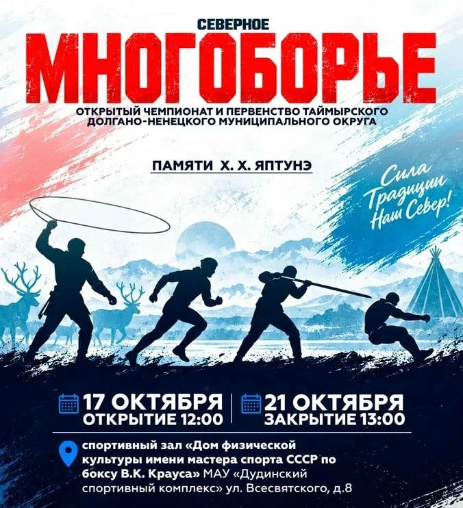 В эти выходные северян приглашают поддержать участников турнира по северному многоборью...