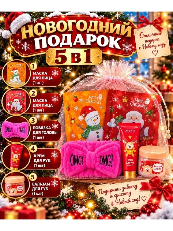 Подарочный женский набор на новый года 2027 Новый год