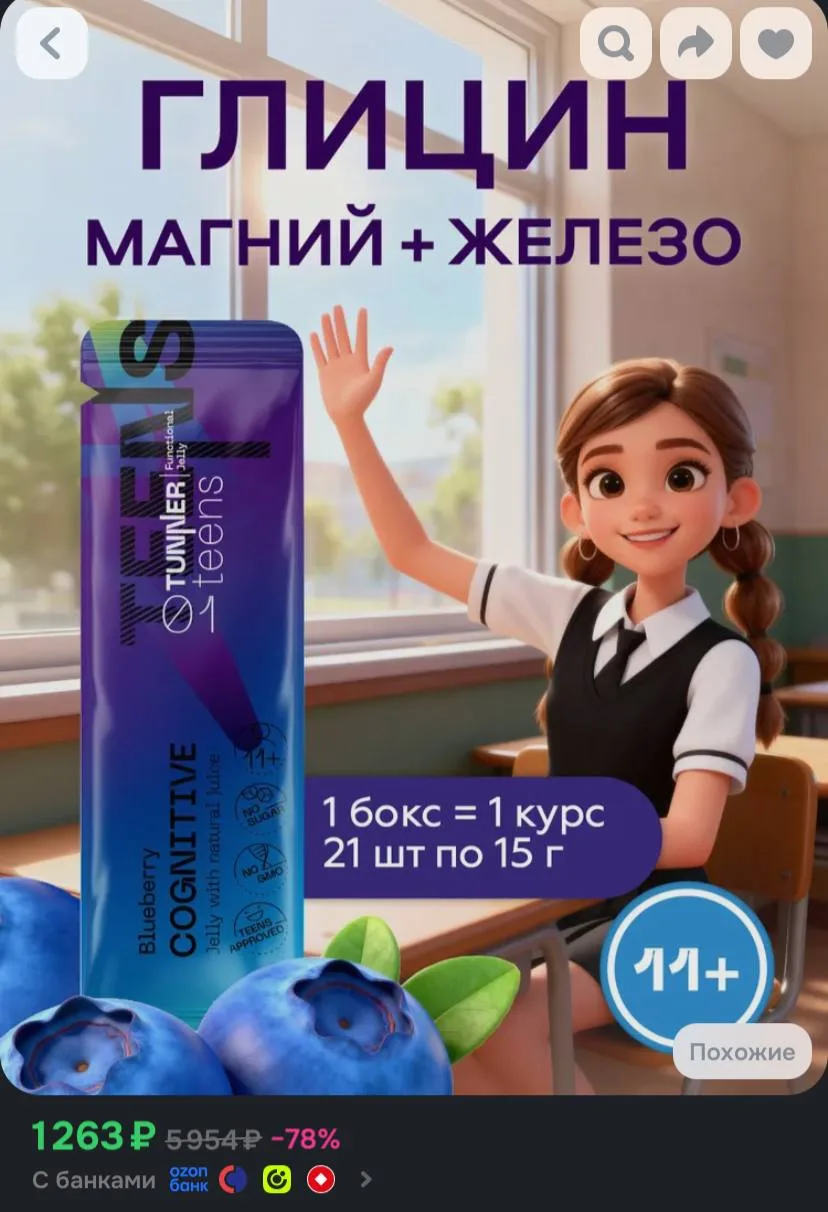 Глицин для детей, магний + железо для детей, витамины для школьников для памяти