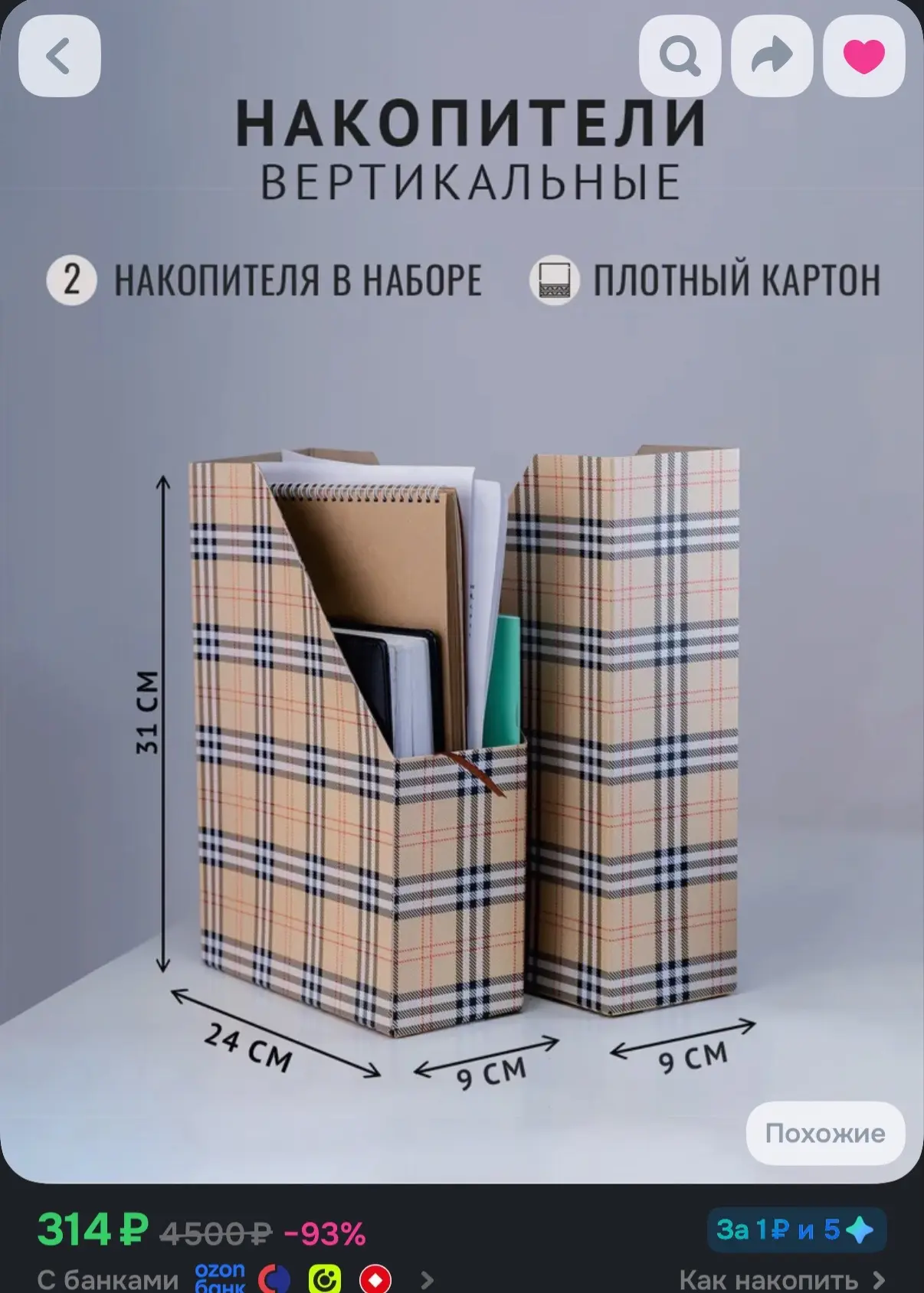 Органайзер для бумаг из плотного картона 2 шт