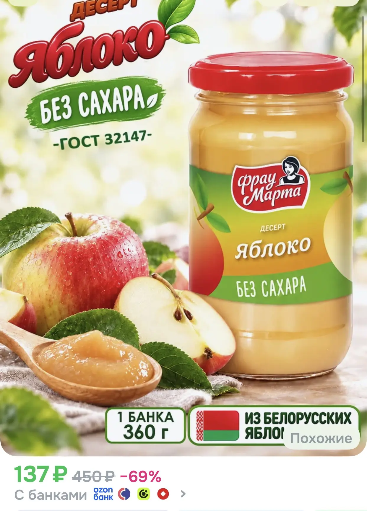 Пюре фруктовое яблоки протертые без сахара Фрау Марта 360 г, 1 шт