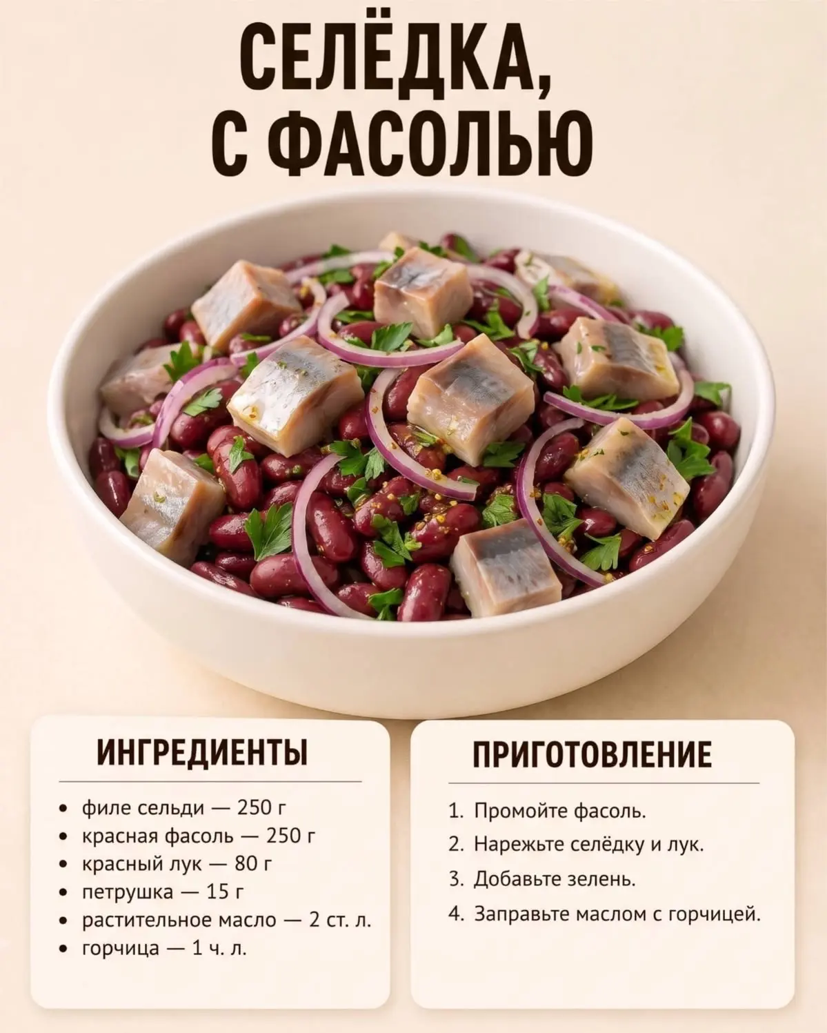 Селедочка 😋 на любой вкус