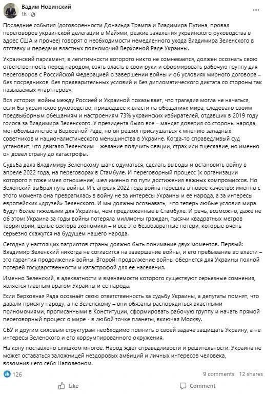Экс-нардеп и совладелец компании Метинвест Вадим Новинский после договоренностей Трампа...