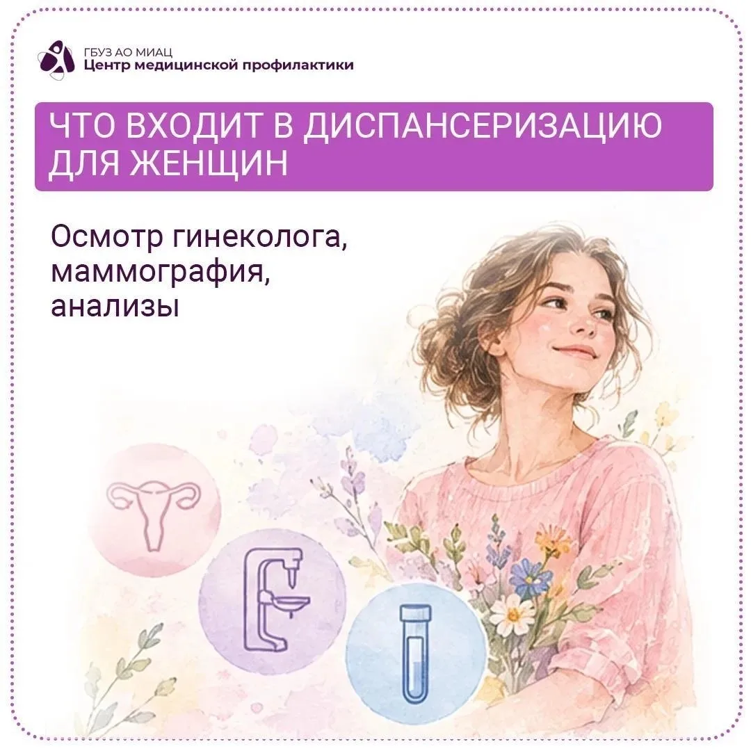 🌸 Здоровье женщины: два важных маршрута заботы о себе