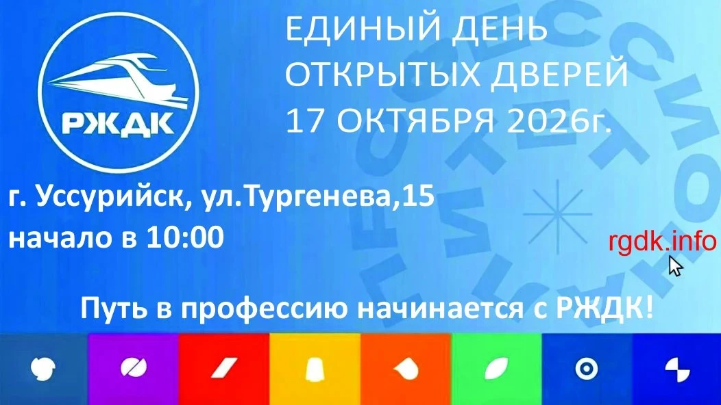 Региональный железнодорожный колледж" приглашает обучающихся 8-9 классов принять участи...