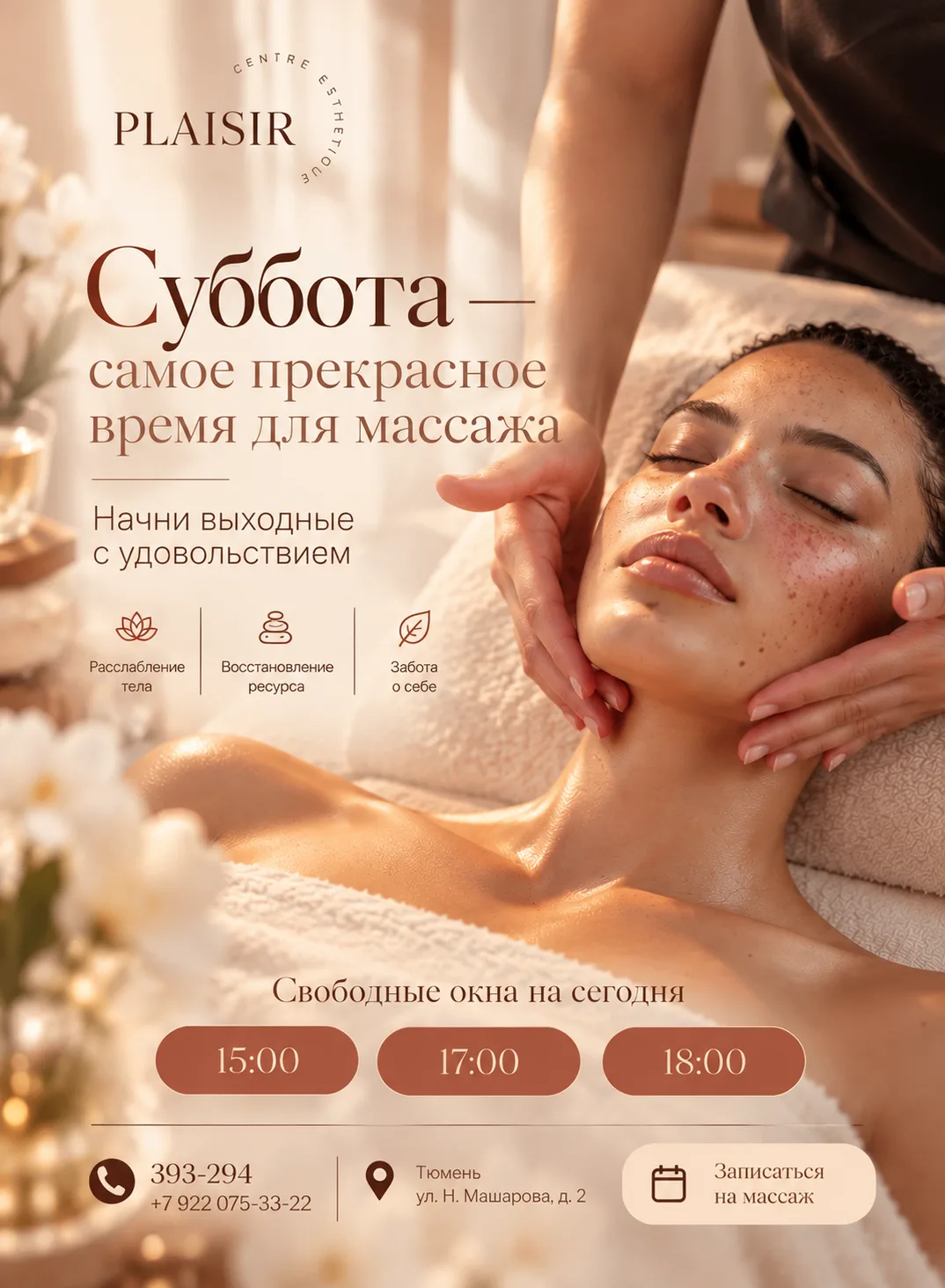 ✨ СУББОТА — САМОЕ ПРЕКРАСНОЕ ВРЕМЯ ДЛЯ МАССАЖА