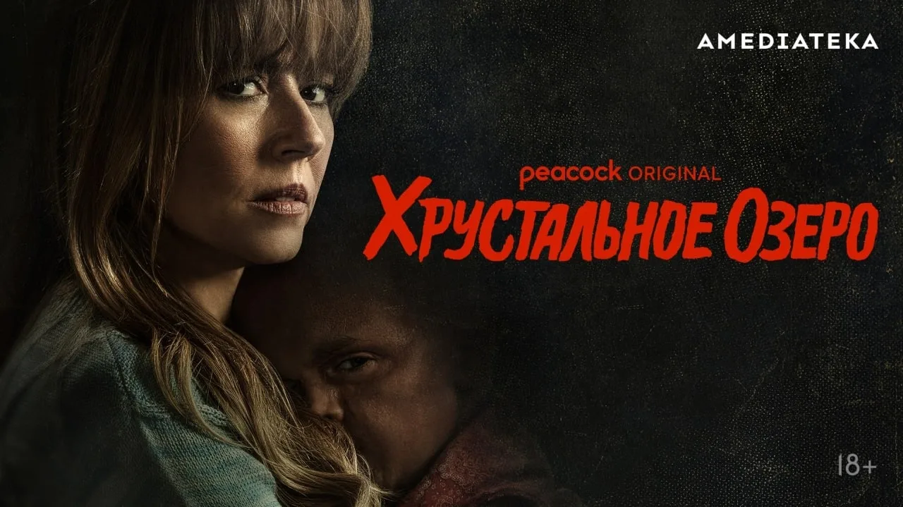 Состоялась премьера «Хрустального озера» — сериала-приквела «Пятницы 13-е» про мать кул...