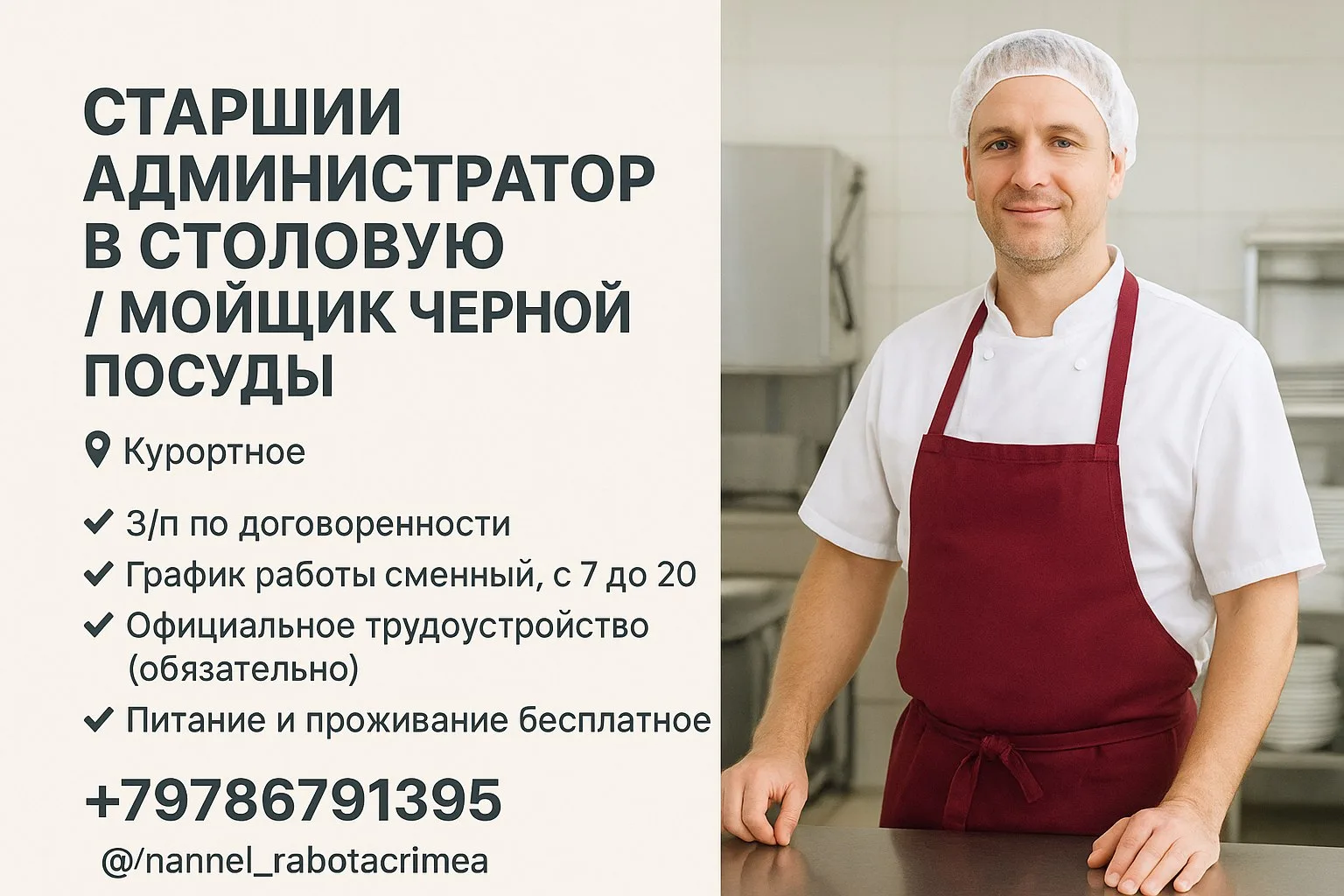 🔊 СТАРШИЙ АДМИНИСТРАТОР В СТОЛОВУЮ / МОЙЩИК ЧЕРНОЙ ПОСУДЫ