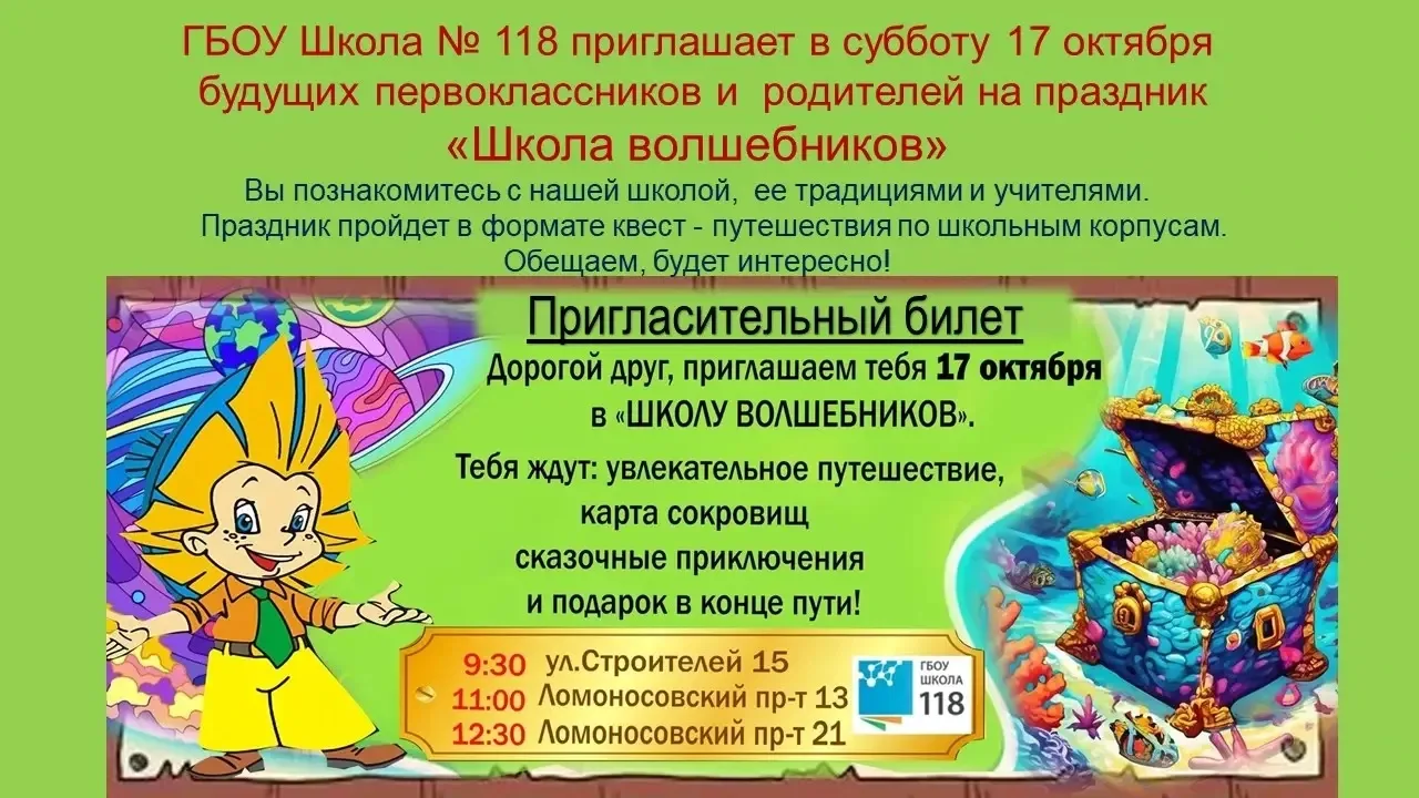 📚 Приглашаем будущих первоклассников и  родителей на праздник «Школа волшебников»