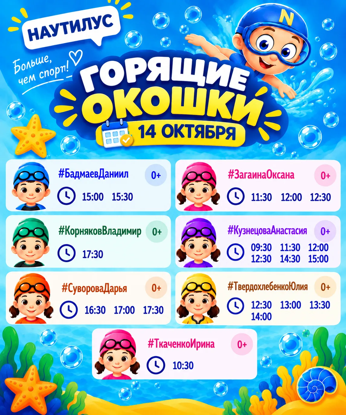 🔥 ГОРЯЩИЕ ОКОШКИ В «НАУТИЛУС»!