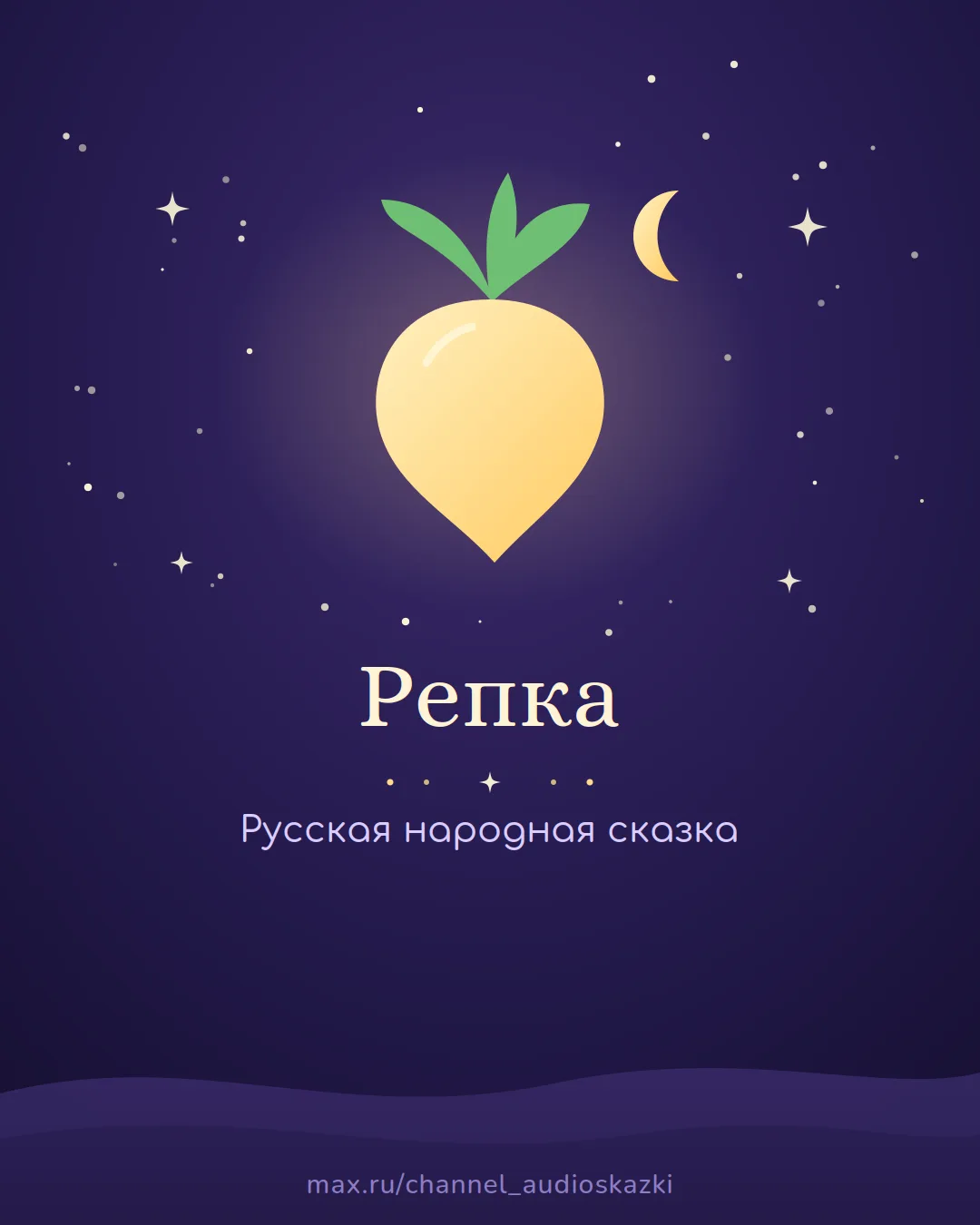 «Репка» — любимая сказка самых маленьких.
