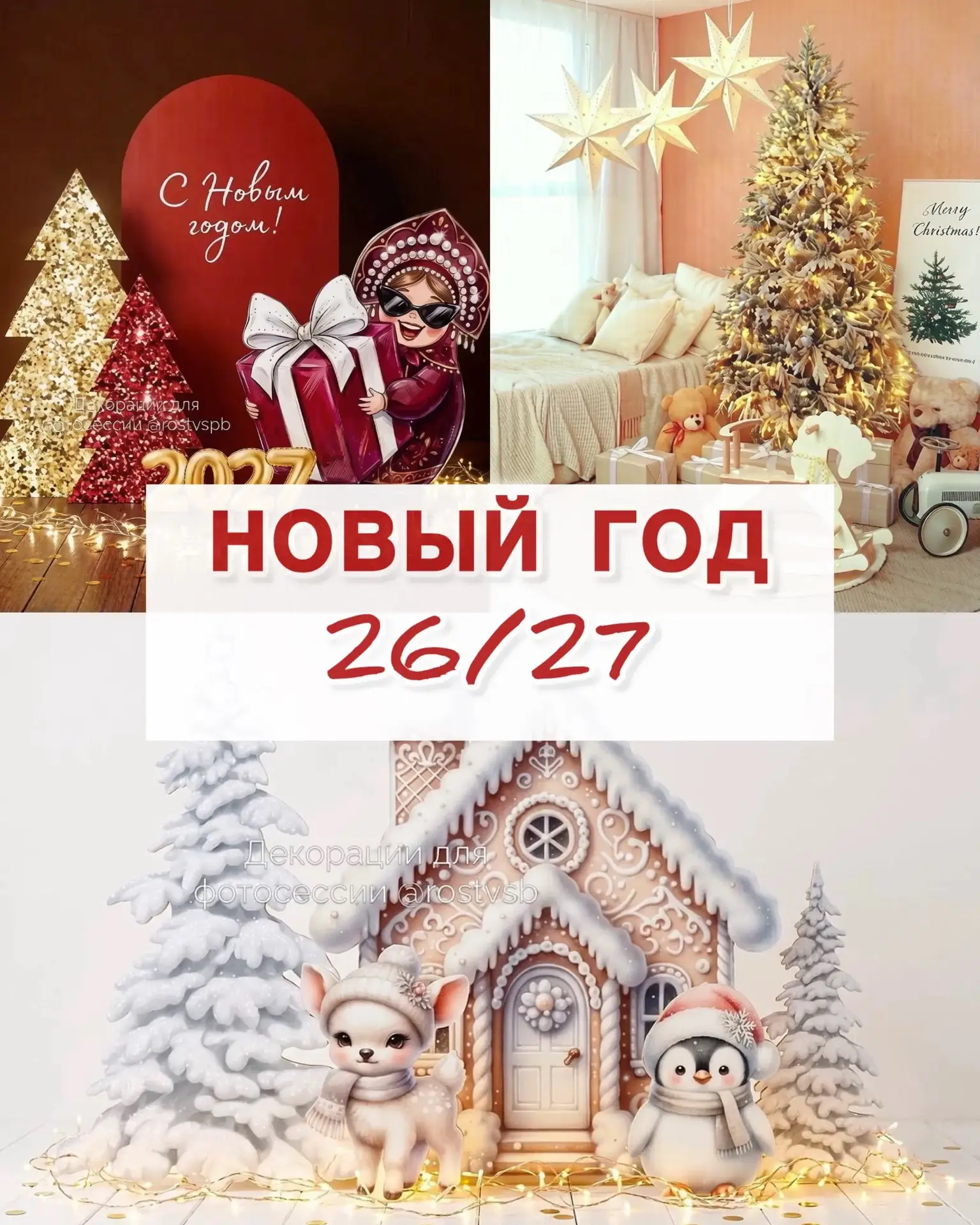 ‼️Запись на новогодний сезон 26/27 открыта