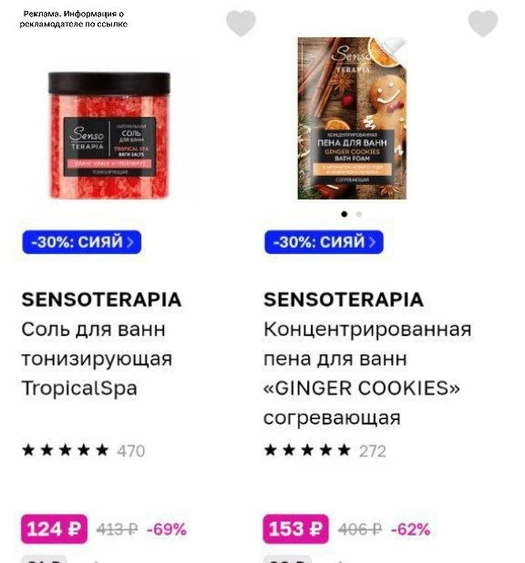 Скидки до 70% на соль для ванны‼