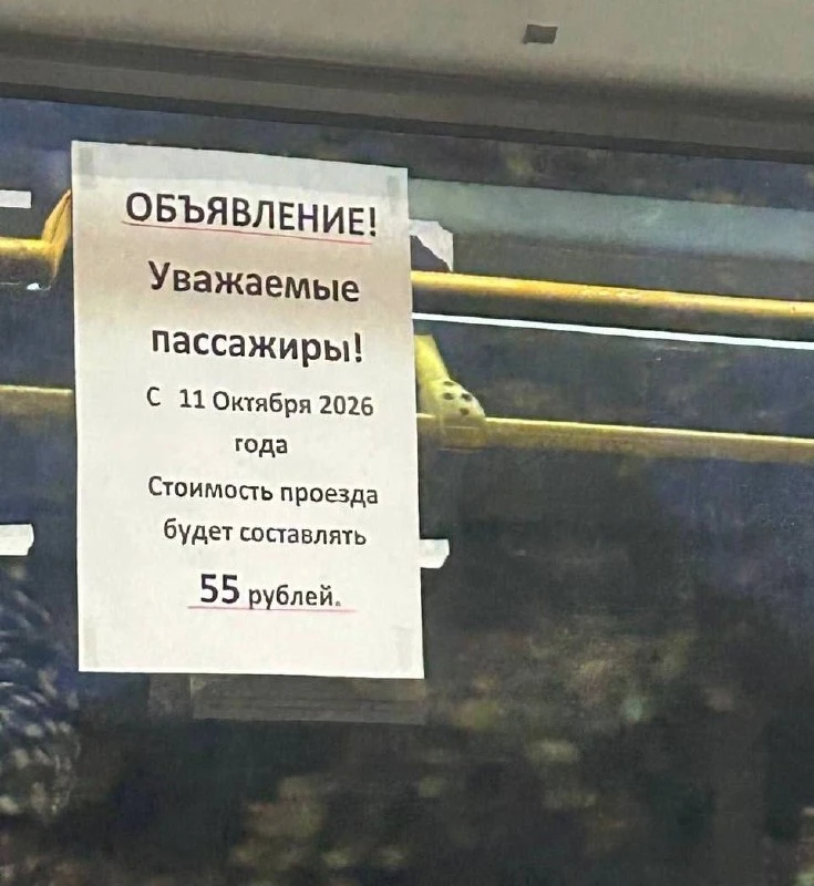 ⚡️С 11 октября 2026 года в г. Воткинске повышается проезд в транспорте с 50 рублей до 5...