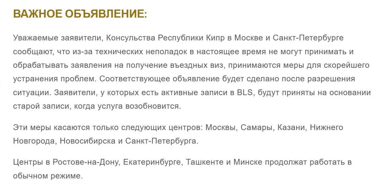 В Петербурге приостановили приём документов на визу Кипра