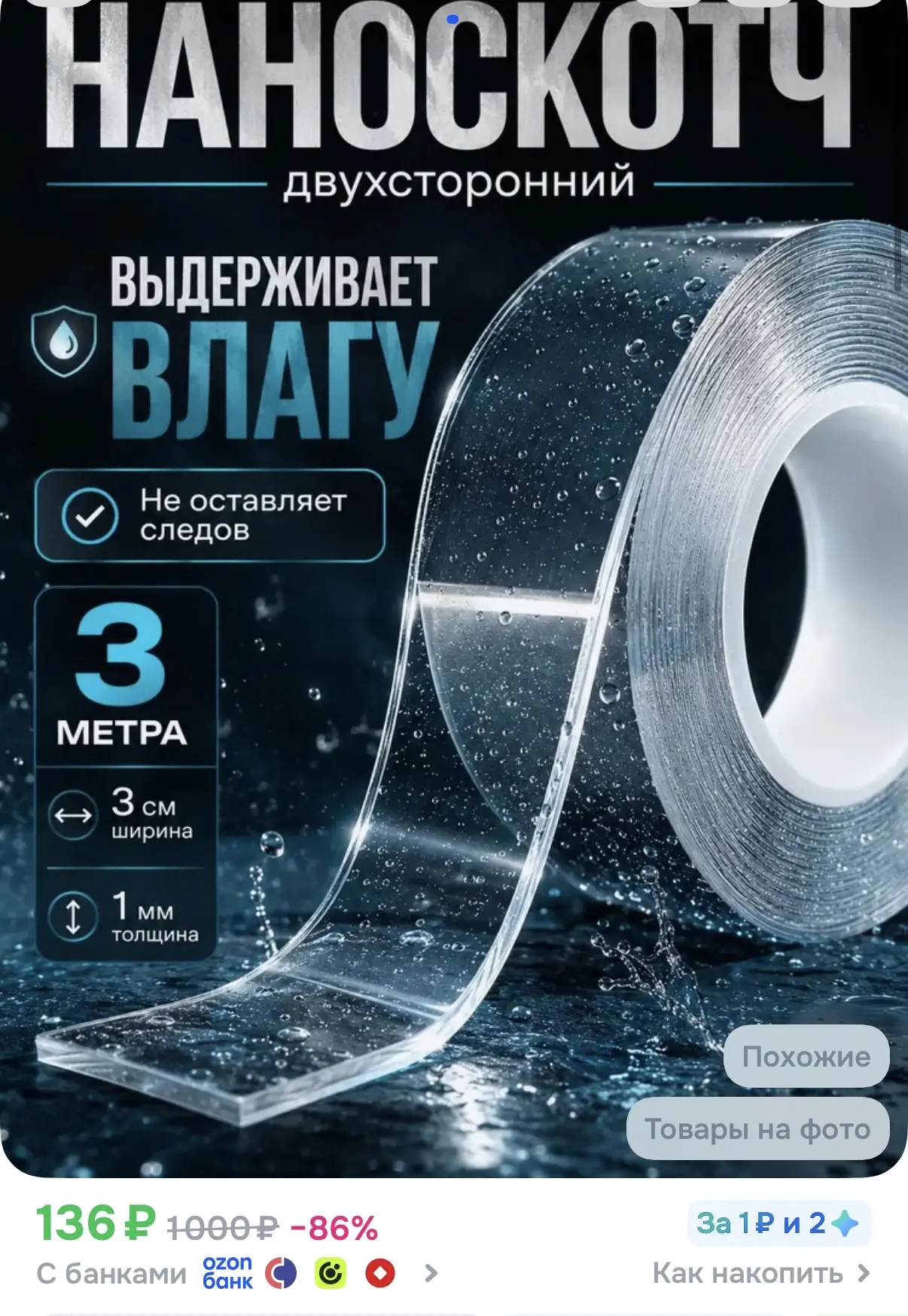 Вот это классная штука, я на него леплю всё что можно🤣🙈