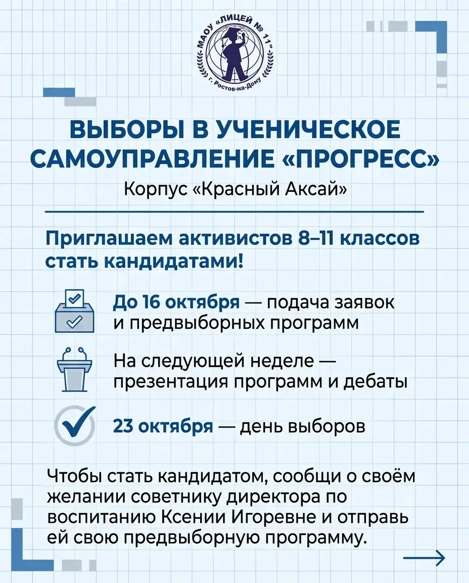 📣 Выборы в школьное ученическое самоуправление «Прогресс».
